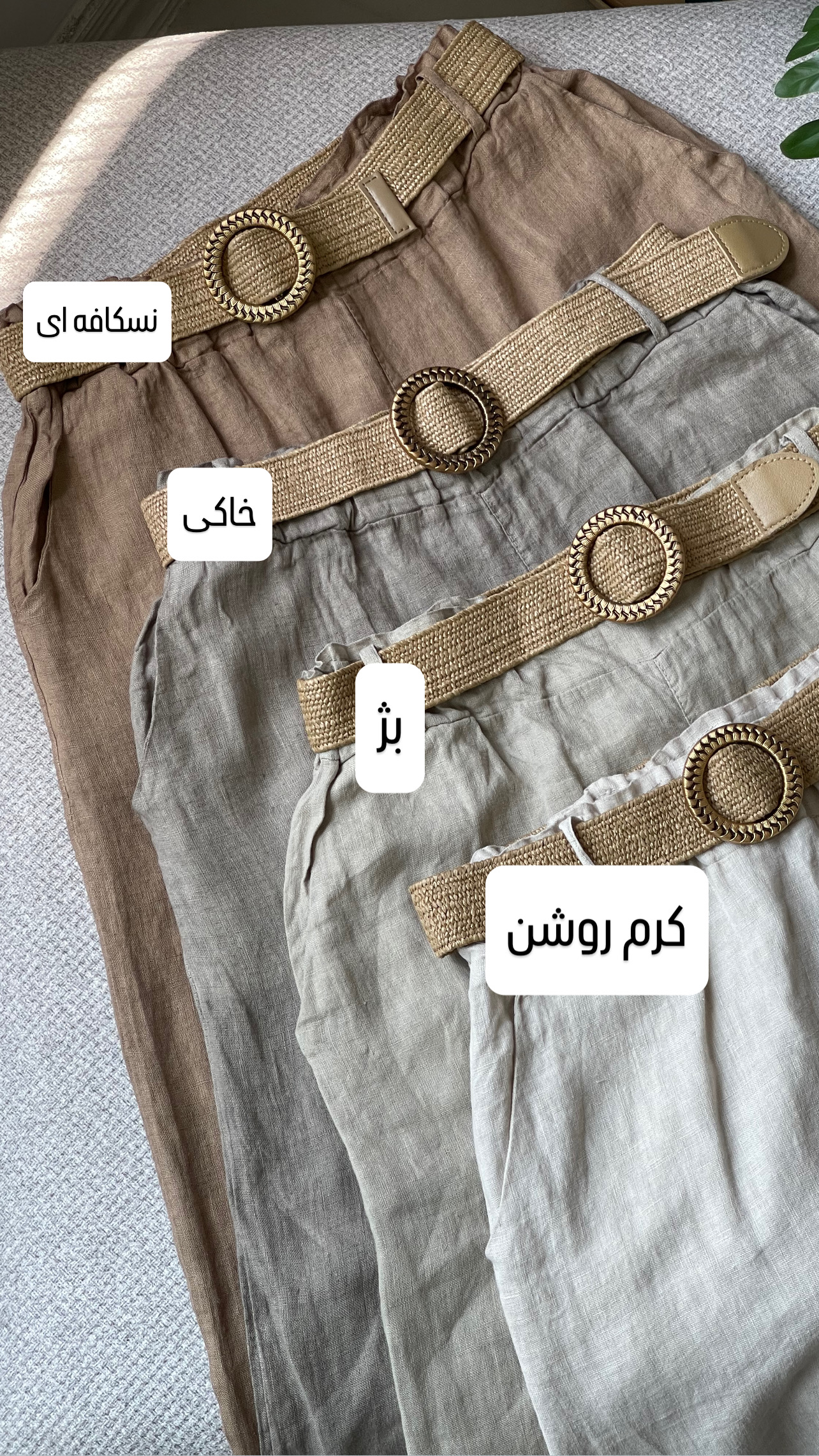 شلوار لینن ایتالیایی کمربند دار